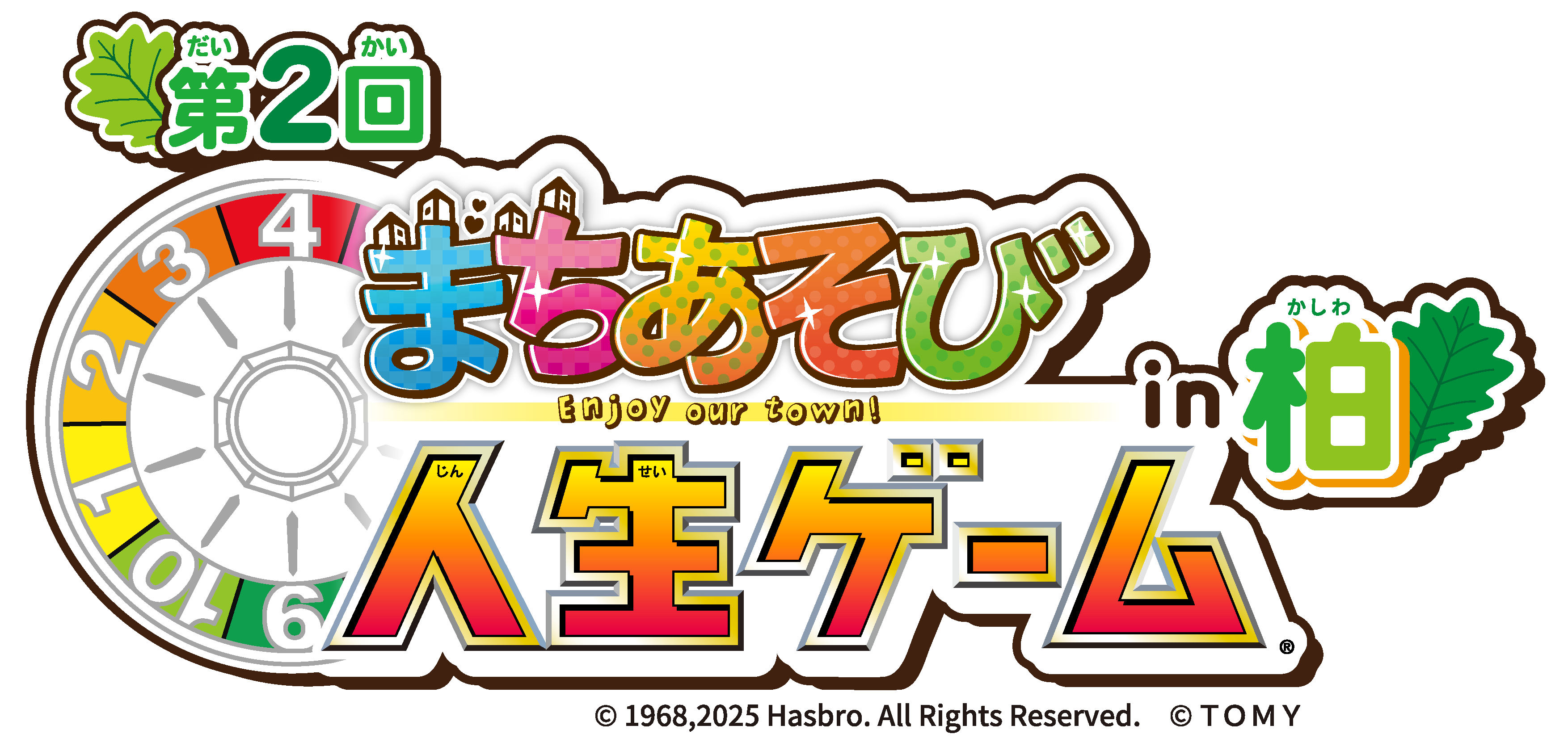 第2回まちあそび人生ゲームin柏ロゴ