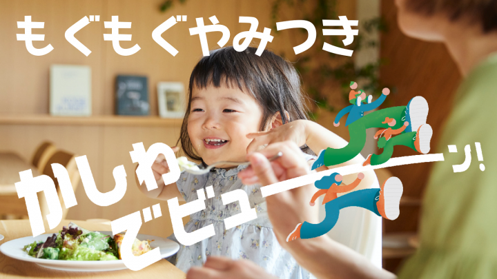 もぐもぐやみつき