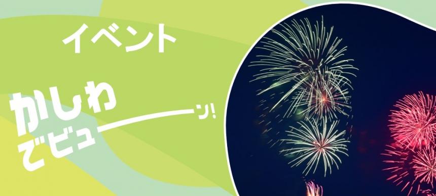 イベント