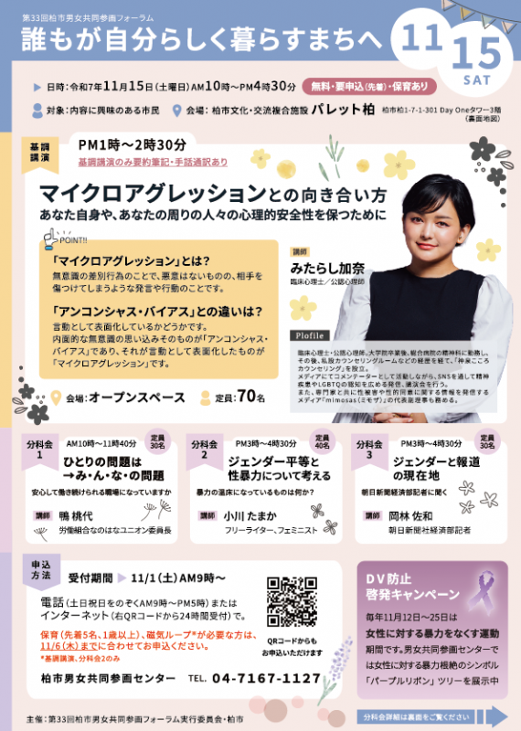 33回柏市男女共同参画フォーラム誰もが自分らしく暮らすまちへオモテ