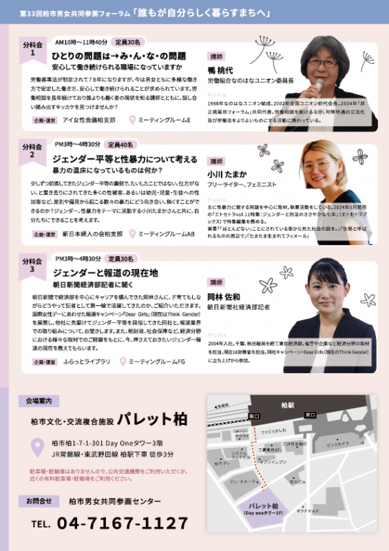 33回柏市男女共同参画フォーラム 誰もが自分らしく暮らすまちへウラ