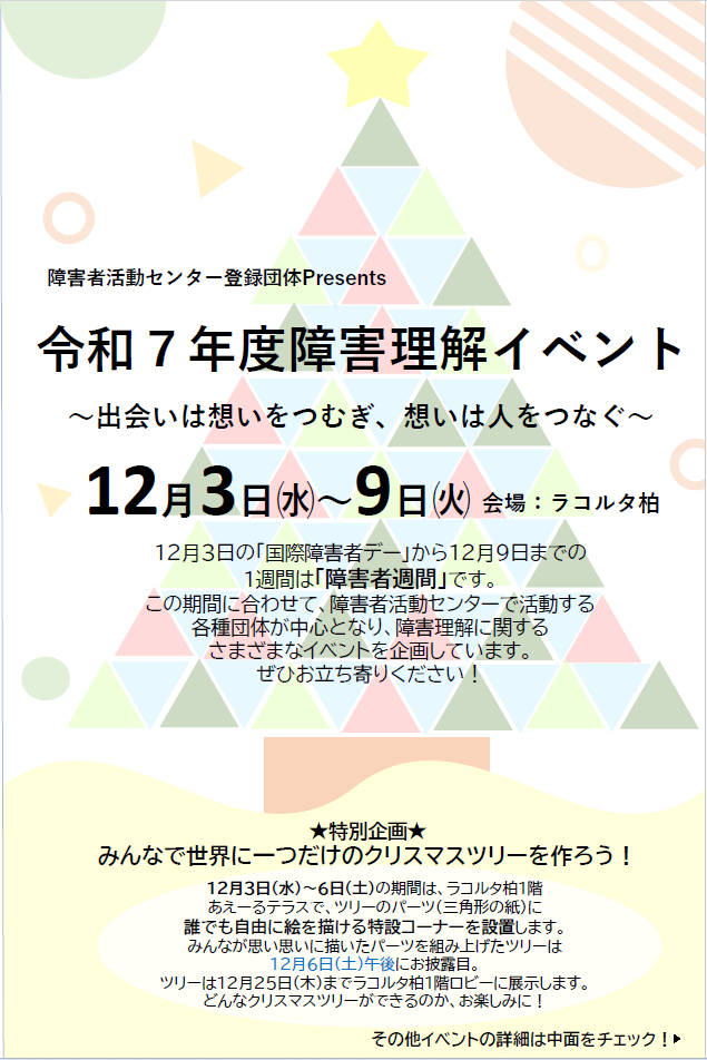 イベントチラシ表