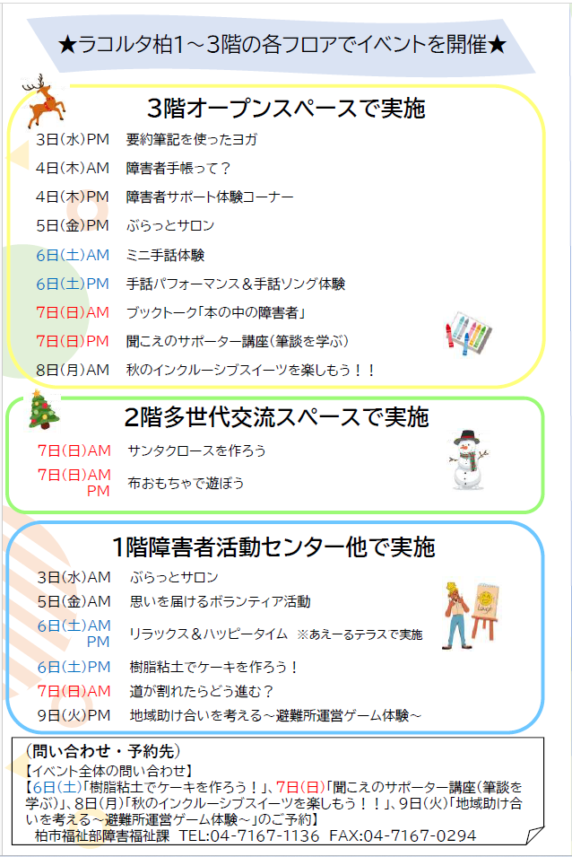 イベントチラシ裏