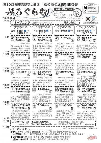 わくわく人形劇まつりプログラム