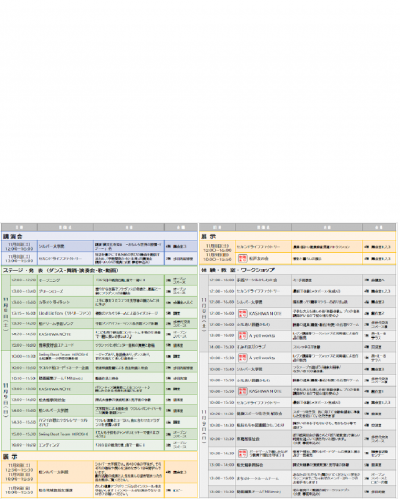 ラコルタ柏フェスティバルプログラム
