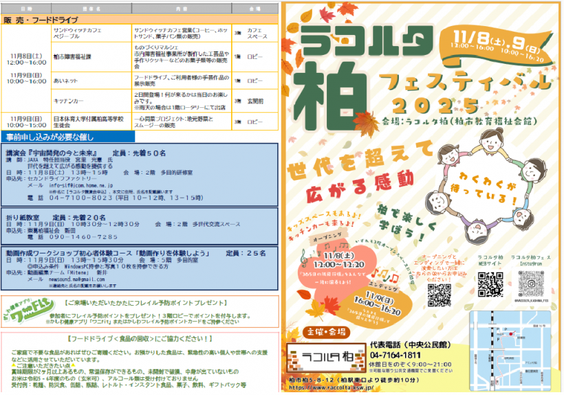 ラコルタ柏フェスティバル表紙