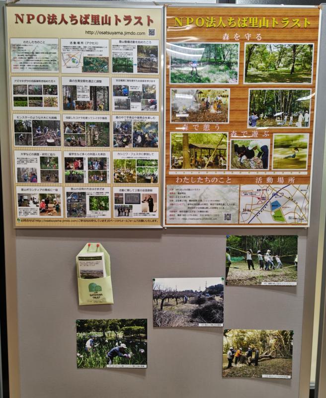 1.NPO法人ちば里山トラスト_1