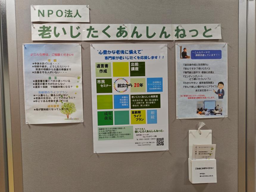 2.特定非営利活動法人老いじたくあんしんねっと