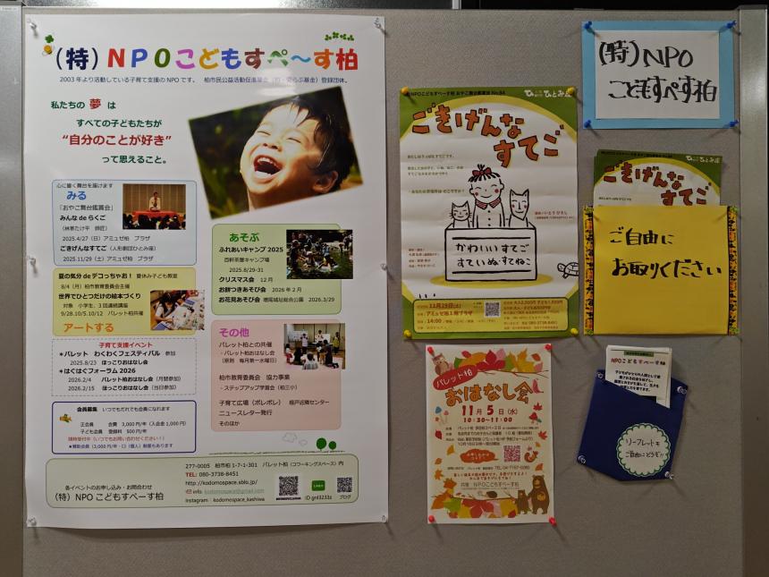 4.特定非営利活動法人NPOこどもすぺーす柏