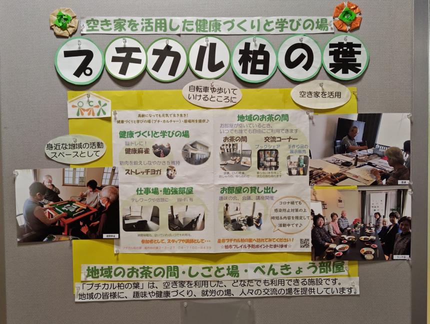 5.プチカル柏の葉_1