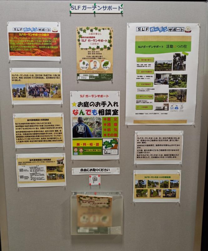 6.SLFガーデンサポート_1