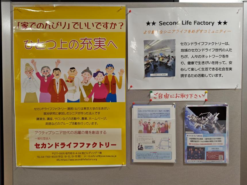 8.一般社団法人セカンドライフファクトリー