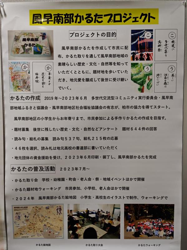 3.風早南部かるたプロジェクトチーム