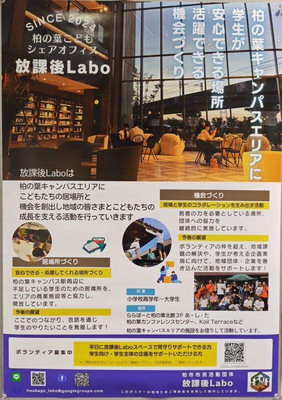 6.放課後Labo