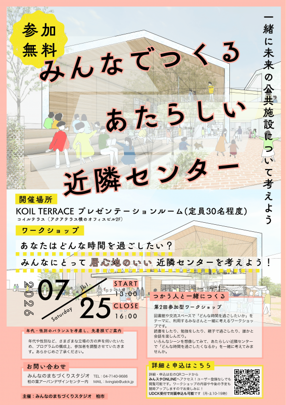 2回目ワークショップチラシ