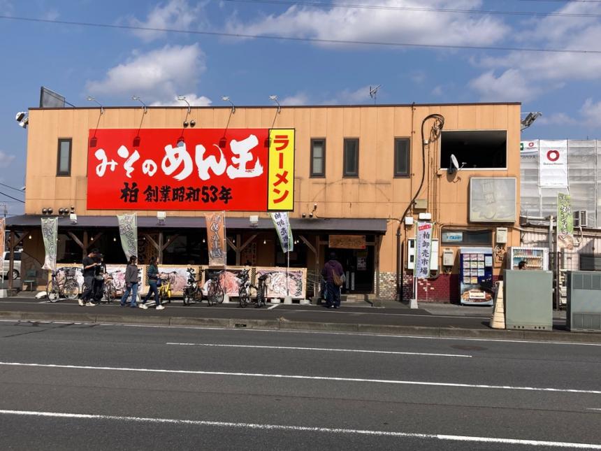 めん王若柴本店