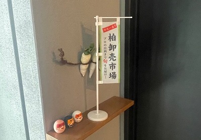 炉端おちののぼり旗