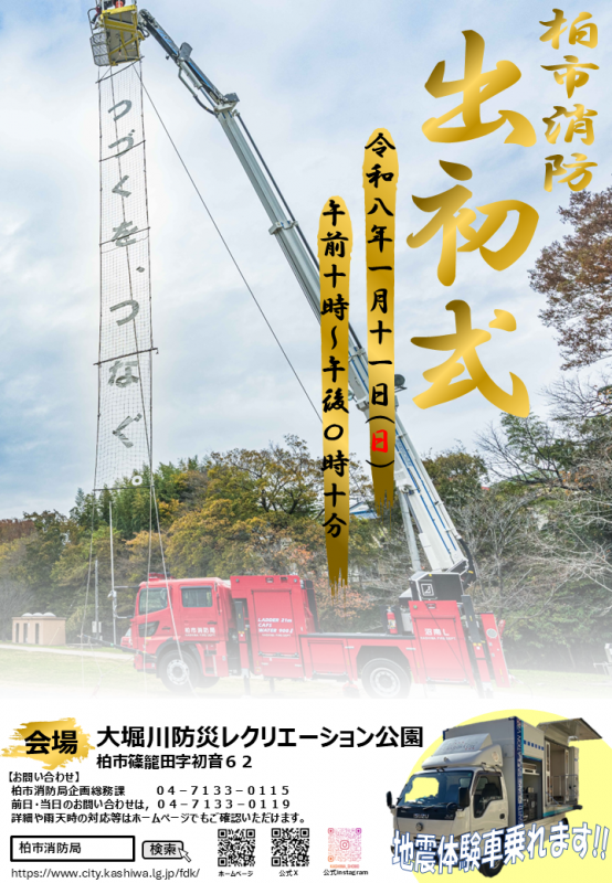 R8柏市消防出初式