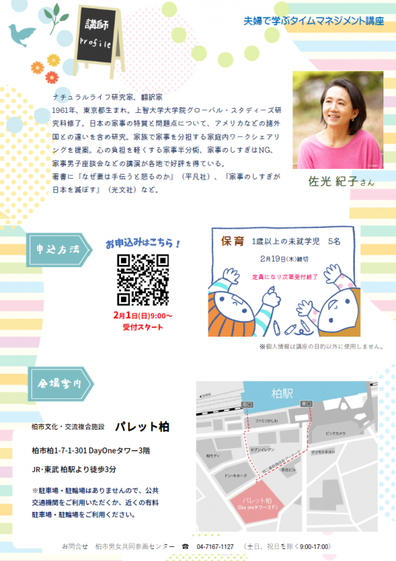 夫婦で学ぶ家事シェア講座　チラシ表