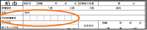 予診票（シール）