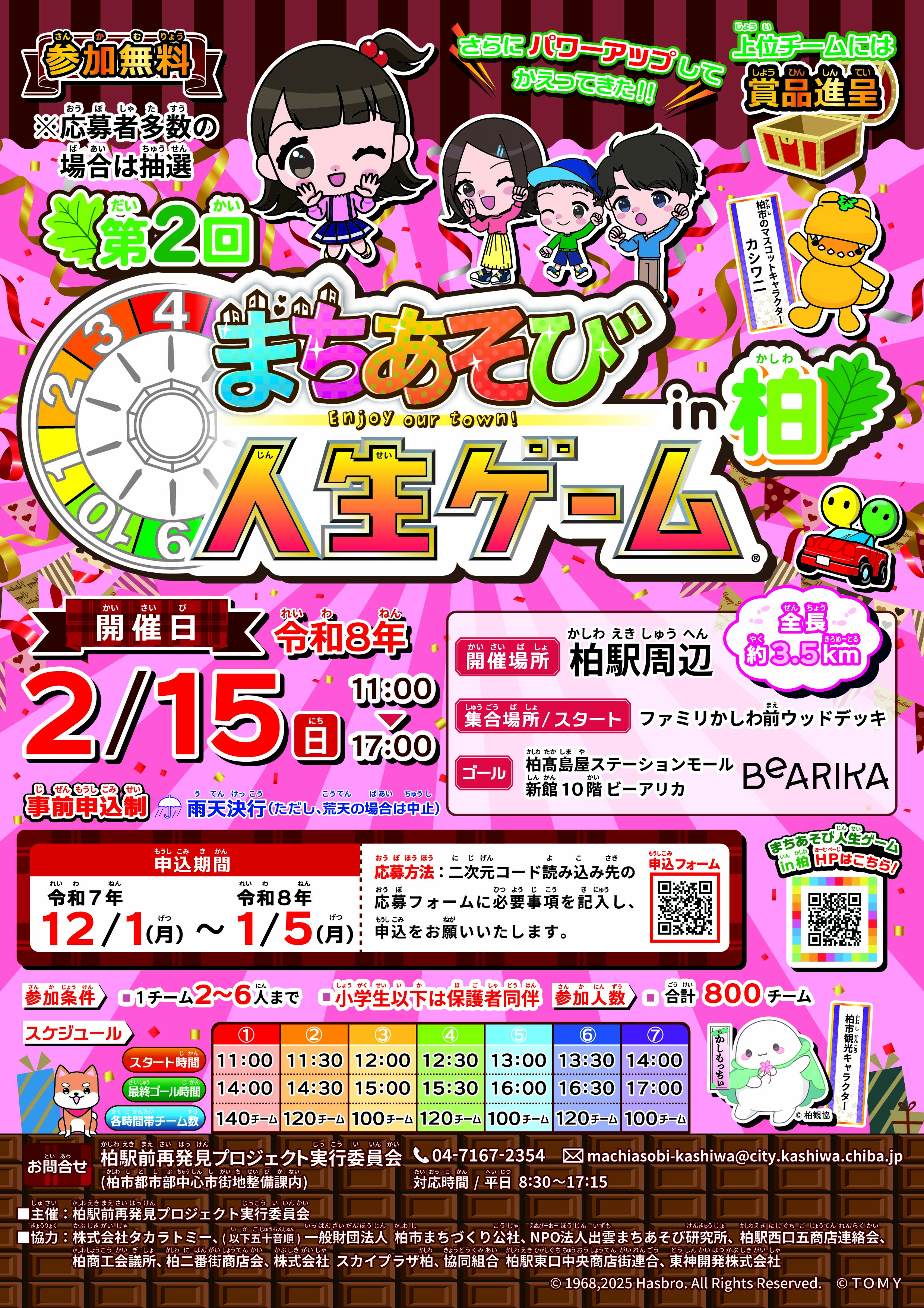 第2回まちあそび人生ゲームin柏チラシ（表）