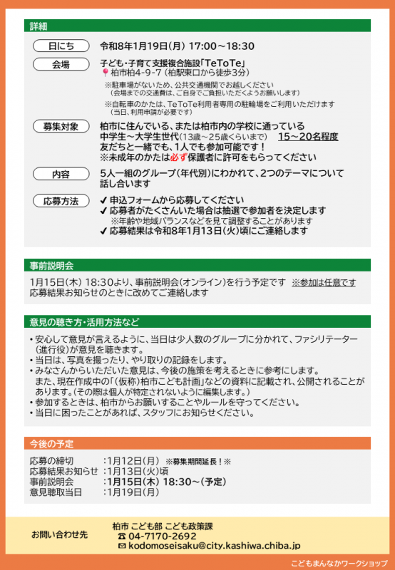 こどもまんなかワークショップ2