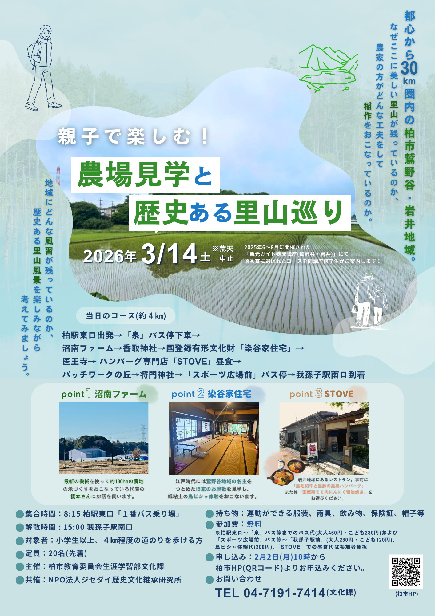 農場見学と歴史ある里山巡りチラシ