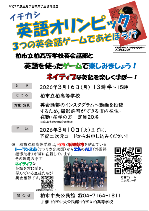 イチカシ 英語オリンピック