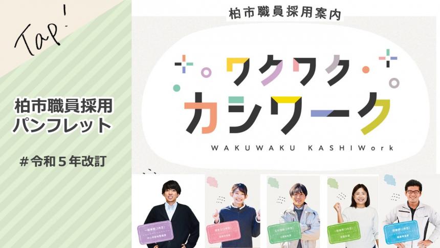 カシワーク画像