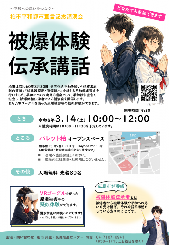 平和都市宣言記念講演会案内チラシ