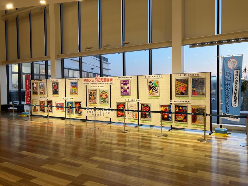 7年度　アリオ柏　防火ポスター展