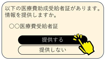 情報提供確認画面