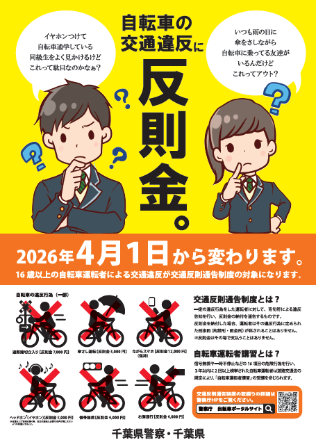 青切符チラシ表