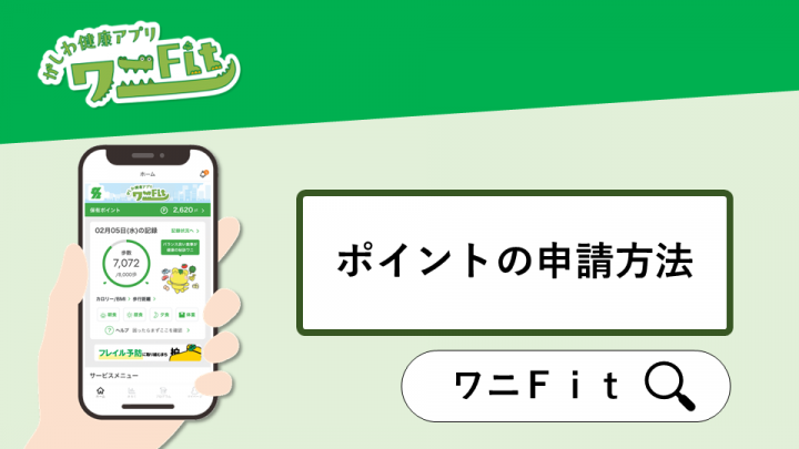 ポイント利用方法サムネイル