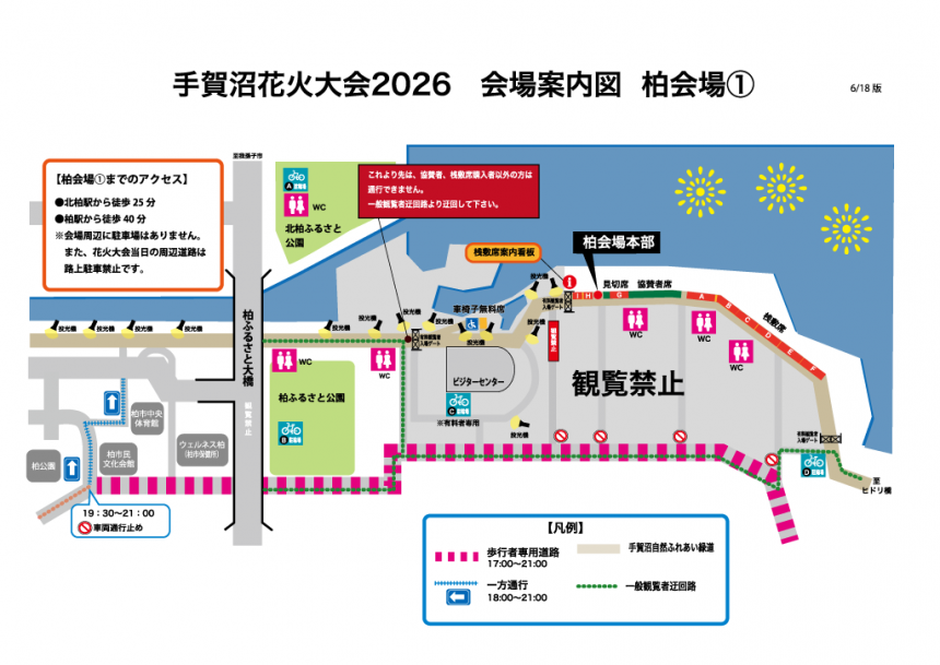 柏会場1