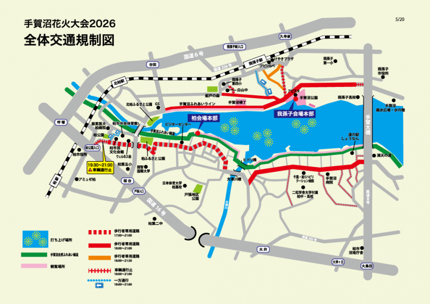全体交通規制図