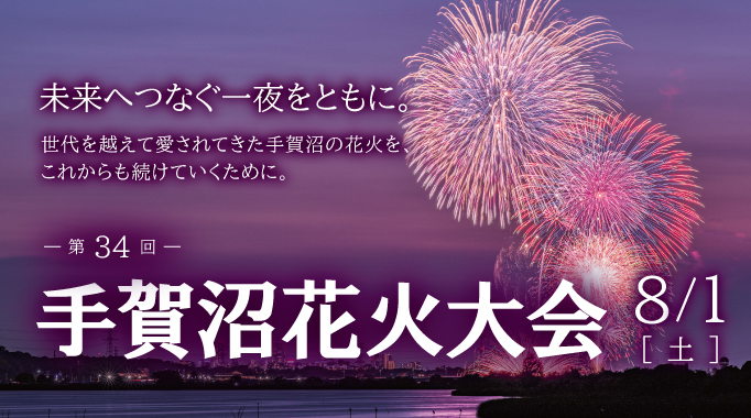 花火