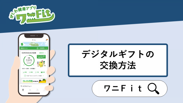 デジタルギフト交換方法動画サムネイル