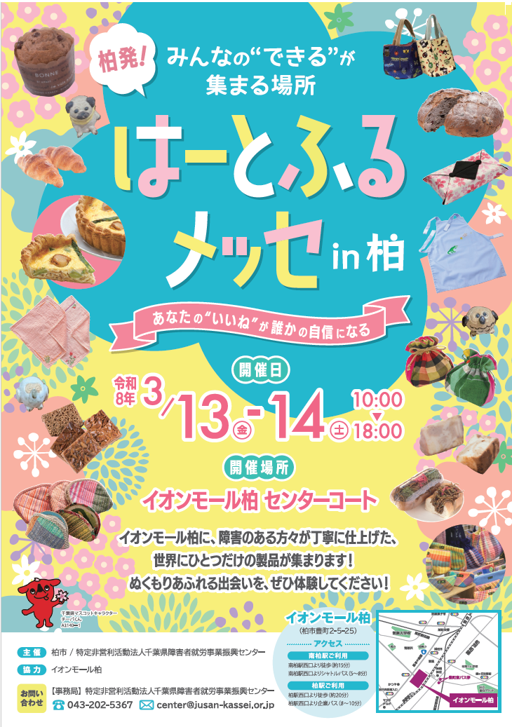 はーとふるメッセ