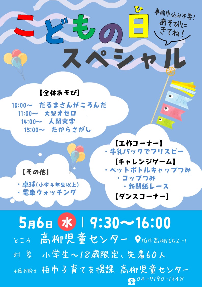 子どもの日イベント