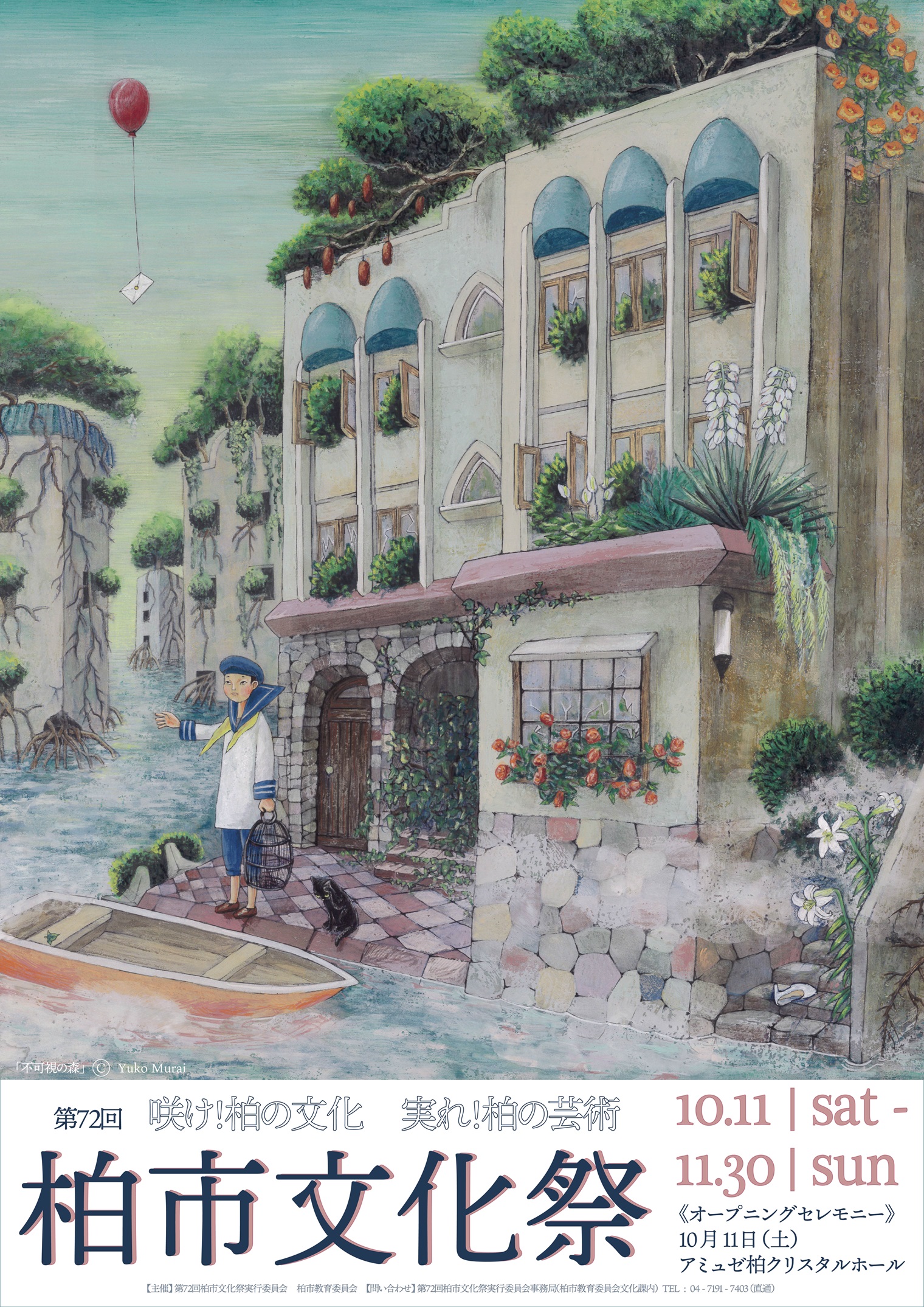 令和7年度 第72回柏市文化祭ポスター