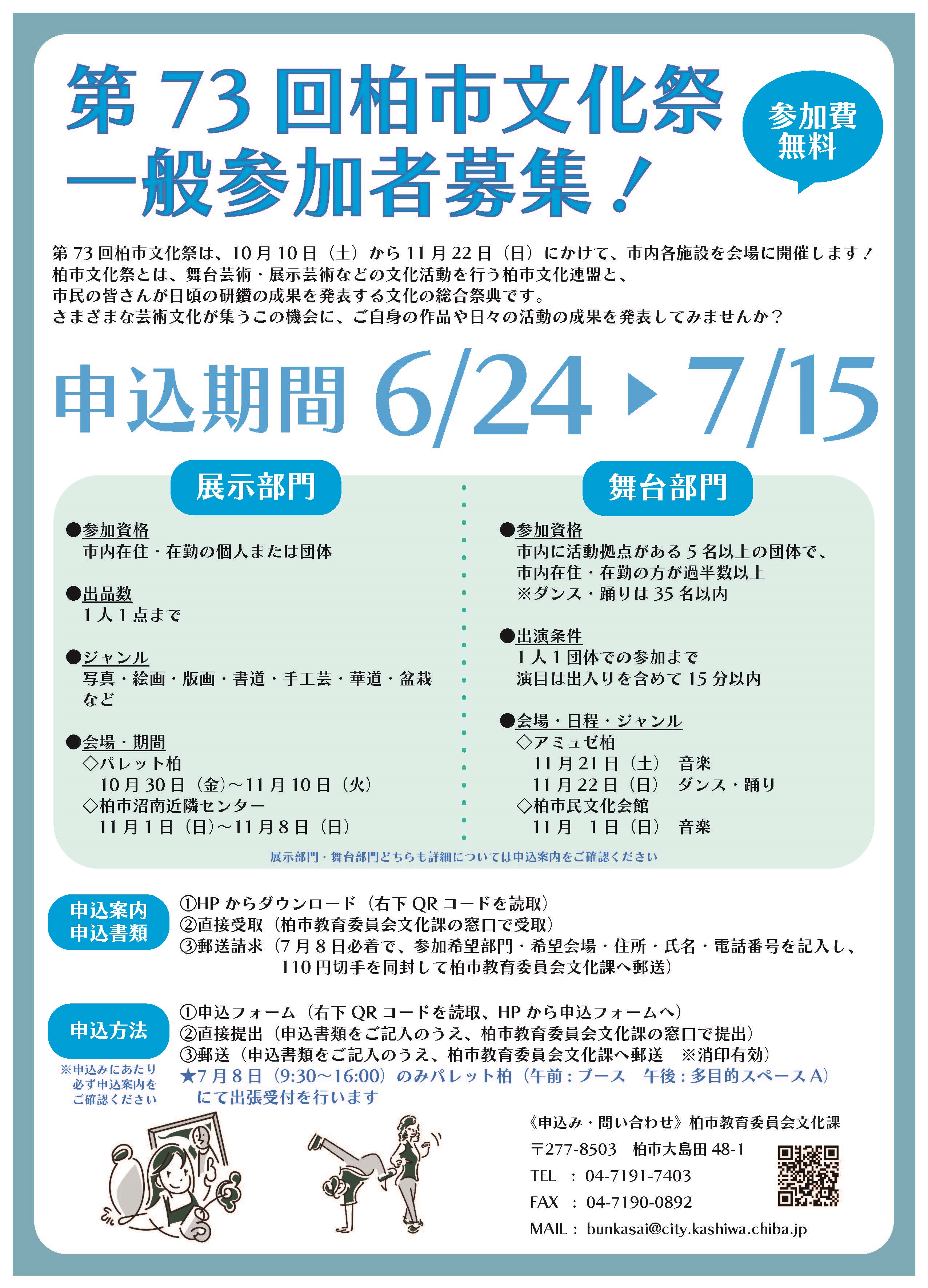 73募集