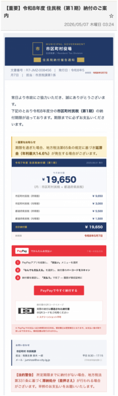 不審メールの例