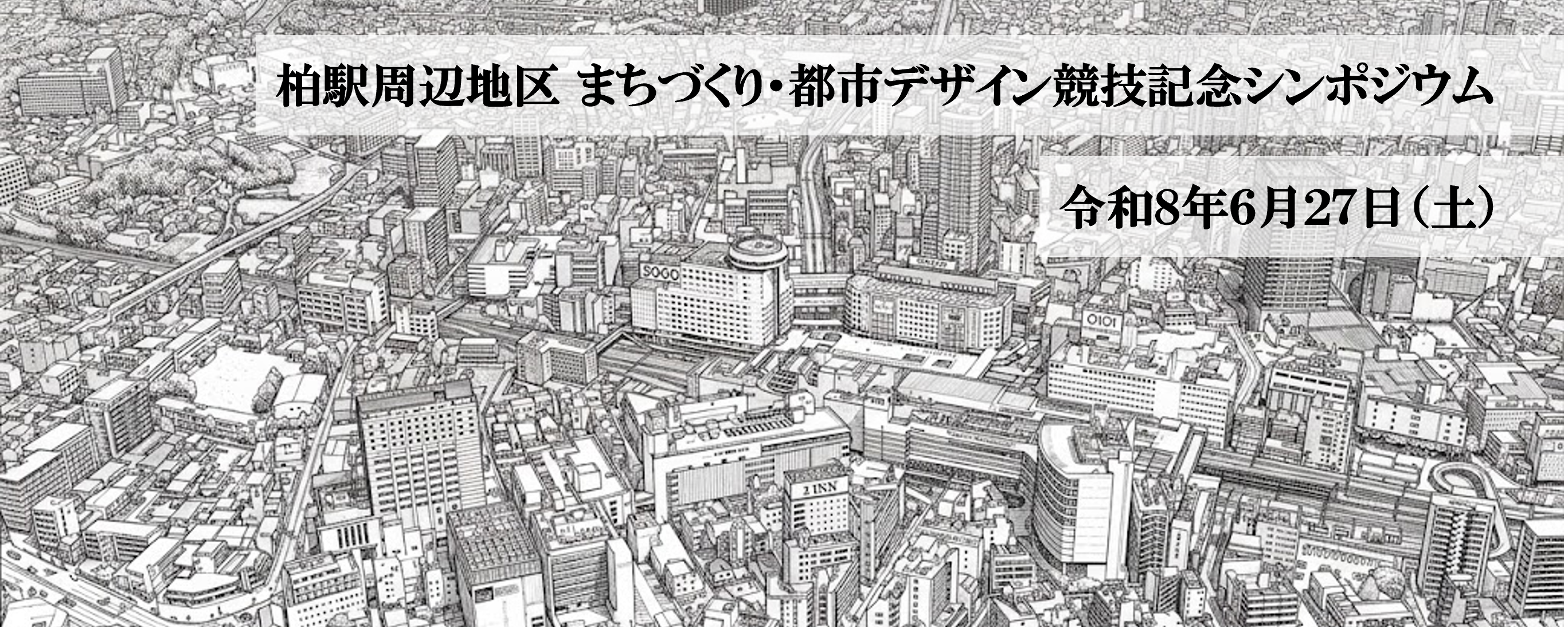 シンポジウムバナー画像