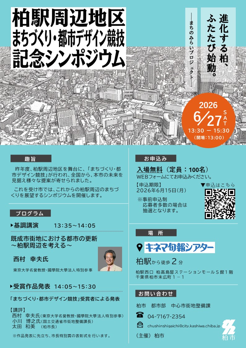 シンポジウムのチラシ