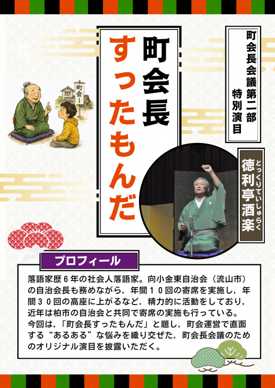 町会長すったもんだ