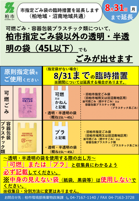 市指定ごみ袋お知らせ
