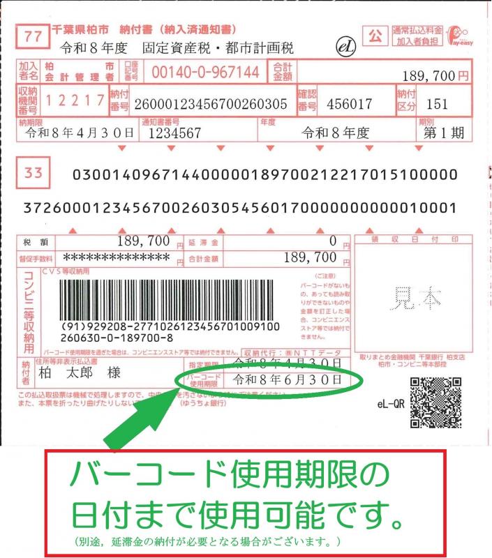 納付書イメージ