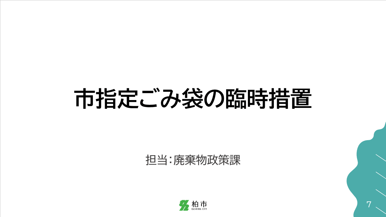 slide7
