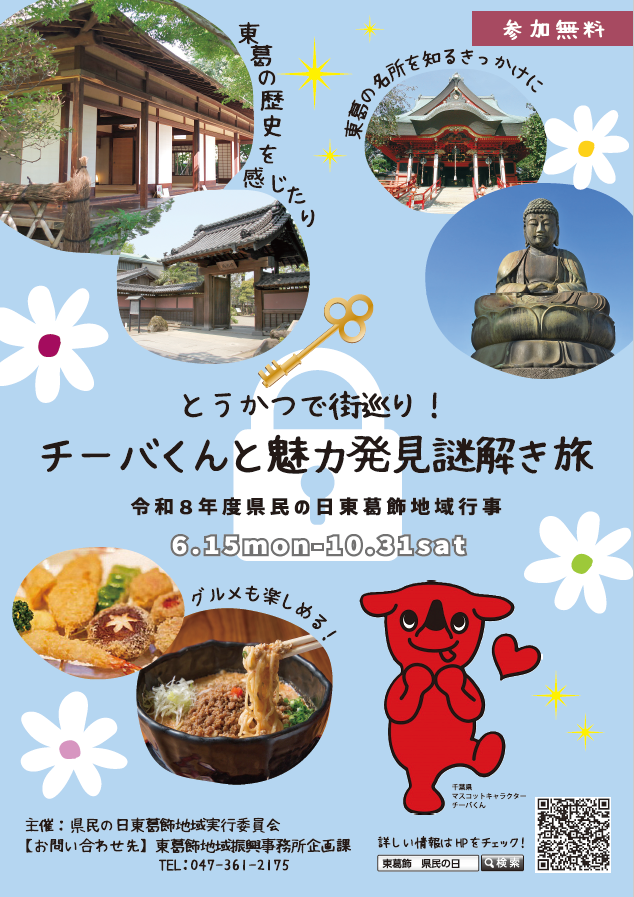 県民の日　ポスター